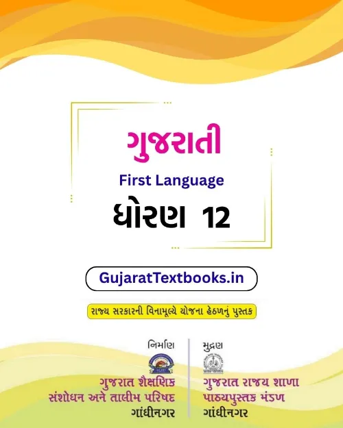 GSEB Standard 12 Gujarati FirstLanguage Textbook PDF Download Gujarati Medium